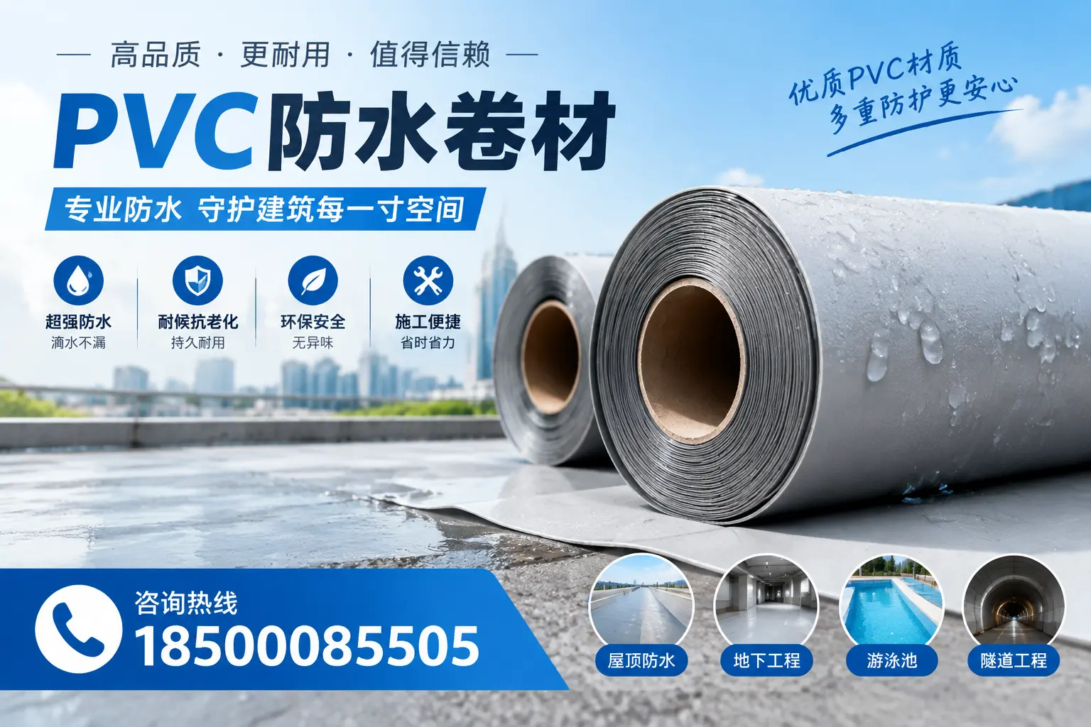 如何评估PVC防水卷材的性价比？宝鸡消费者必读