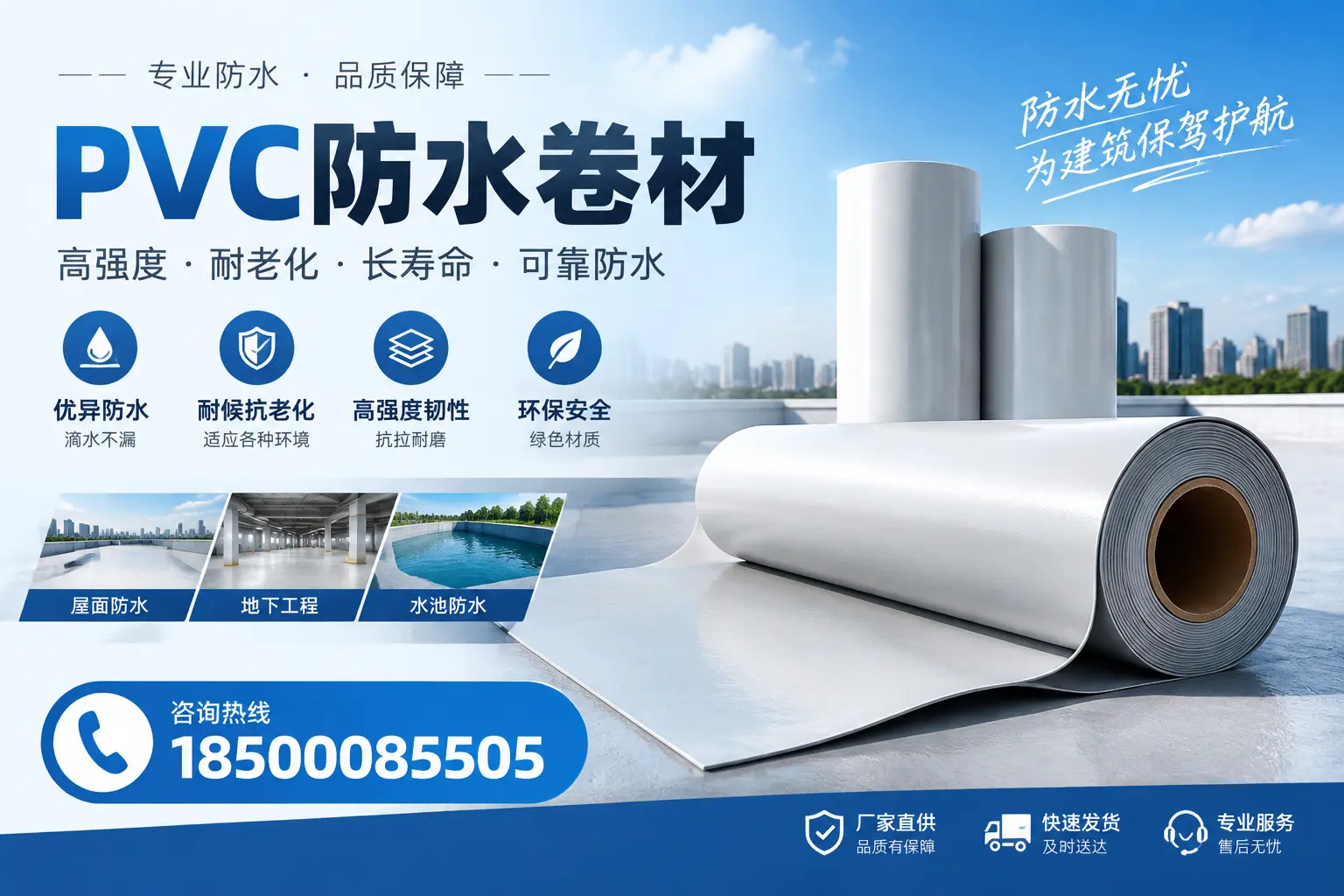 对比不同品牌PVC防水卷材的性价比，帮助宝鸡用户选择