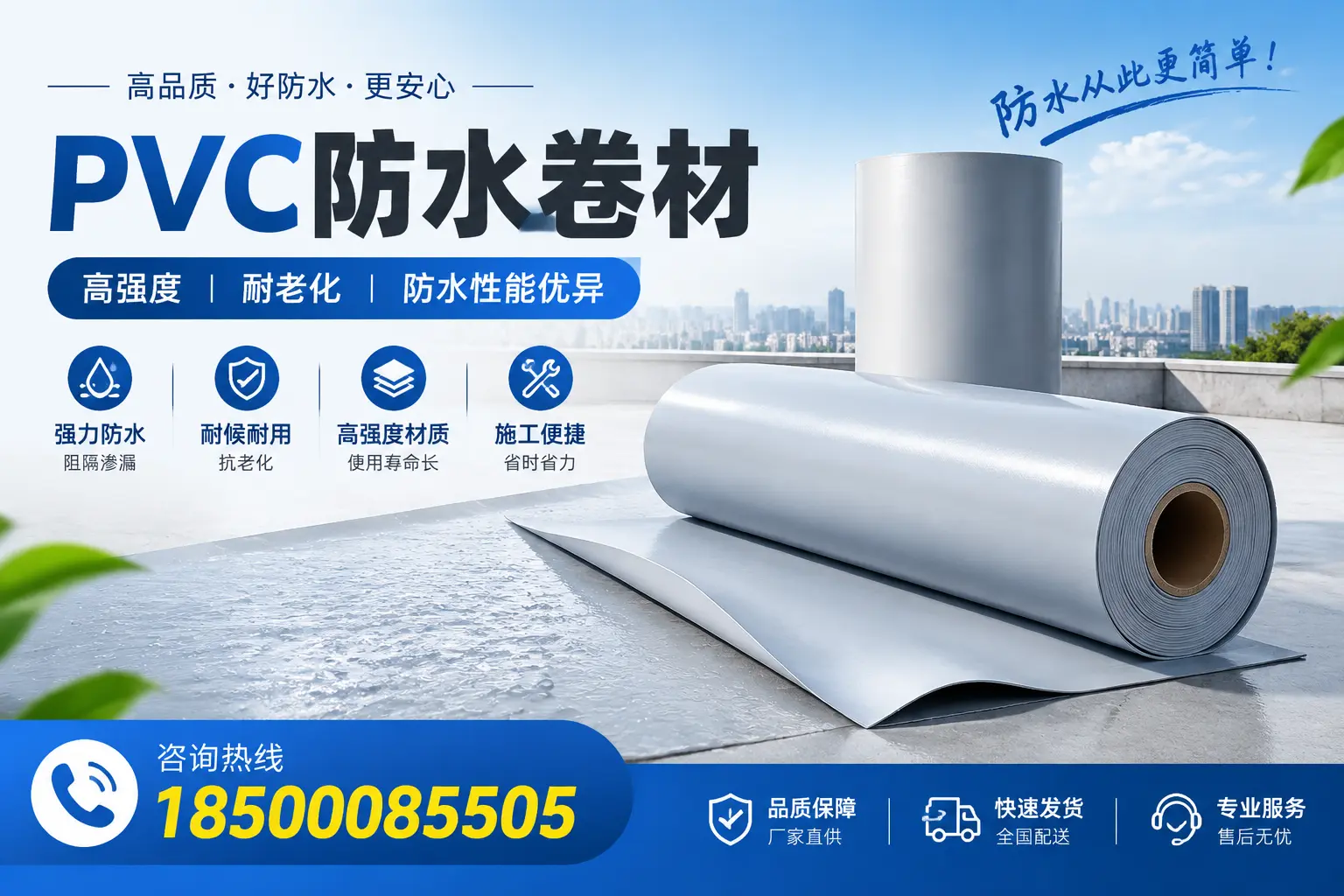 宝鸡pvc防水卷材的检测标准与认证流程