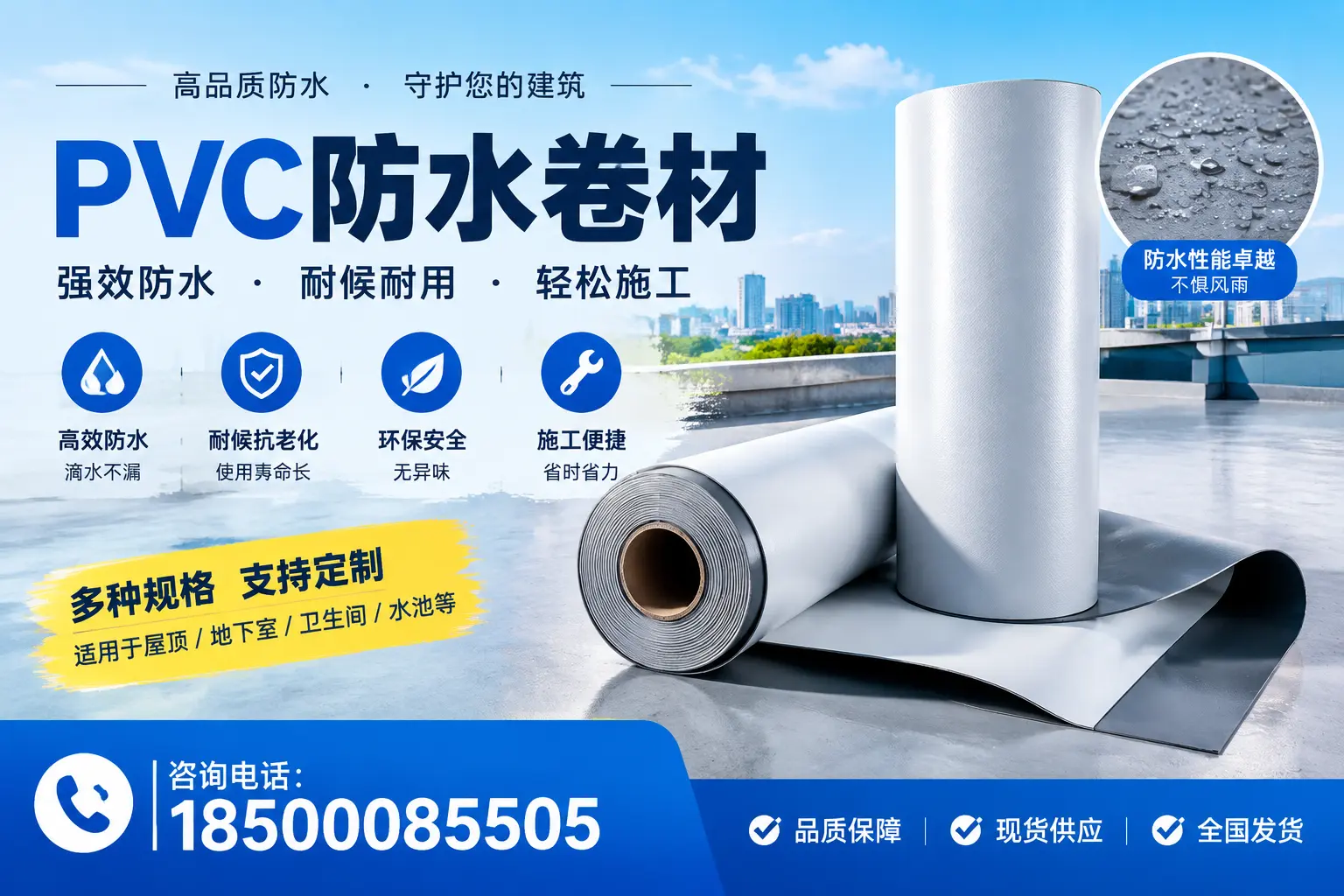 PVC防水卷材的安全性分析,宝鸡居民需了解的知识