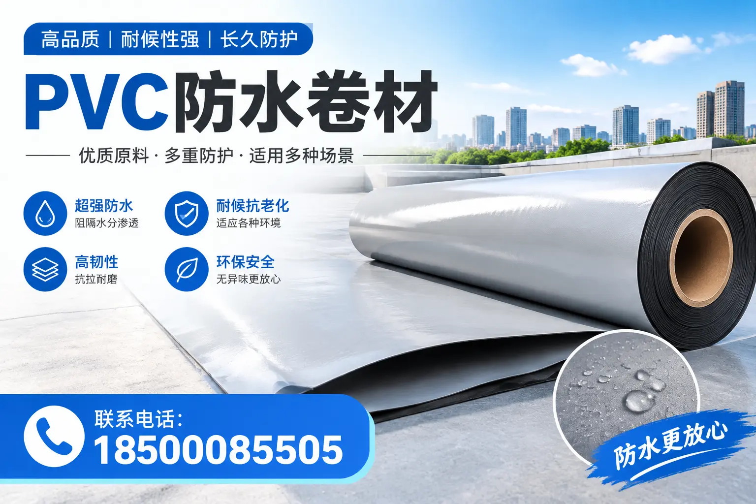 如何在宝鸡选择合适的pvc防水卷材