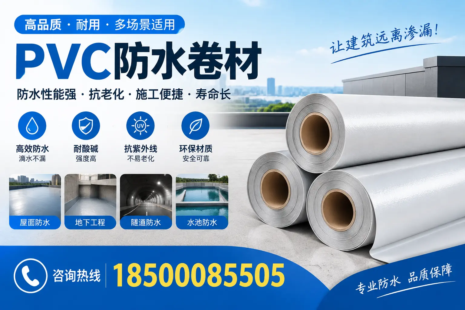 宝鸡PVC防水卷材的价格行情及购买渠道分析