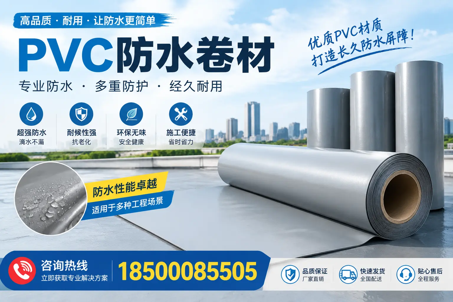 什么是pvc防水卷材？宝鸡消费者需了解的基础知识