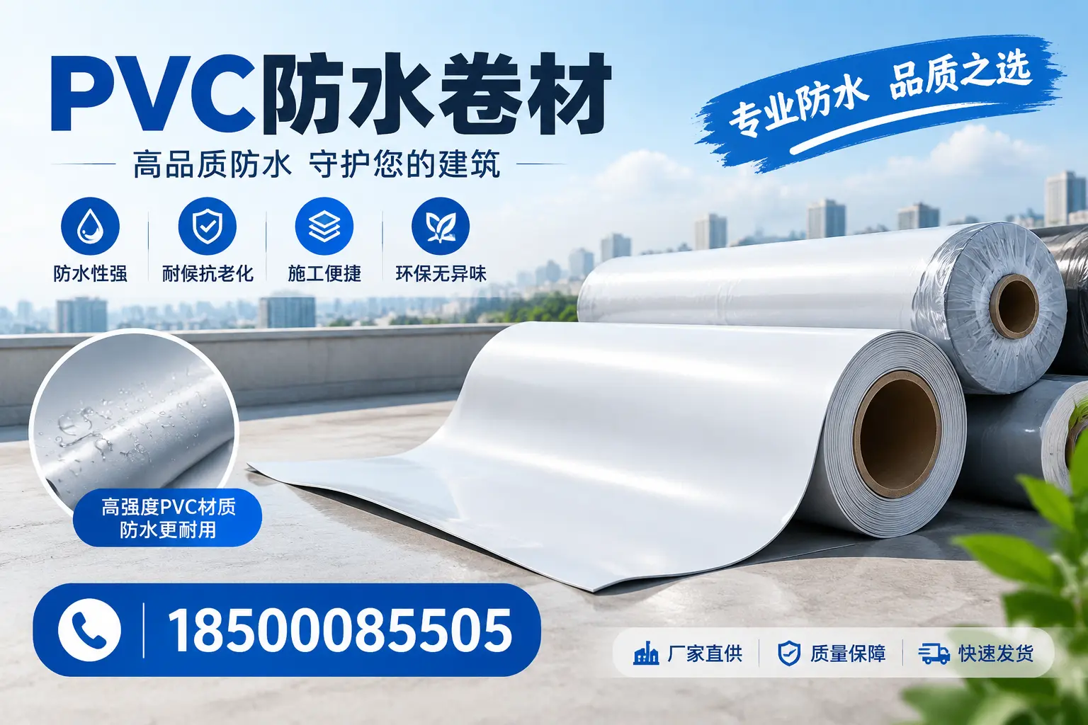 常见pvc防水卷材选型误区,宝鸡用户必看