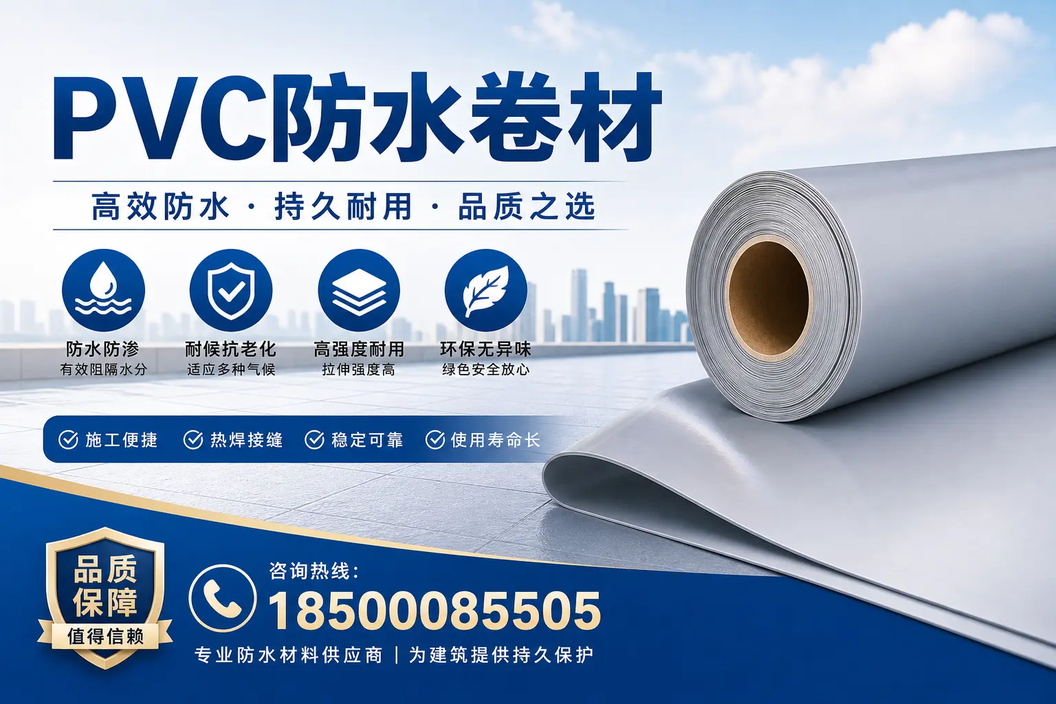 PVC防水卷材的安装方法详解，助力宝鸡家庭防水工程