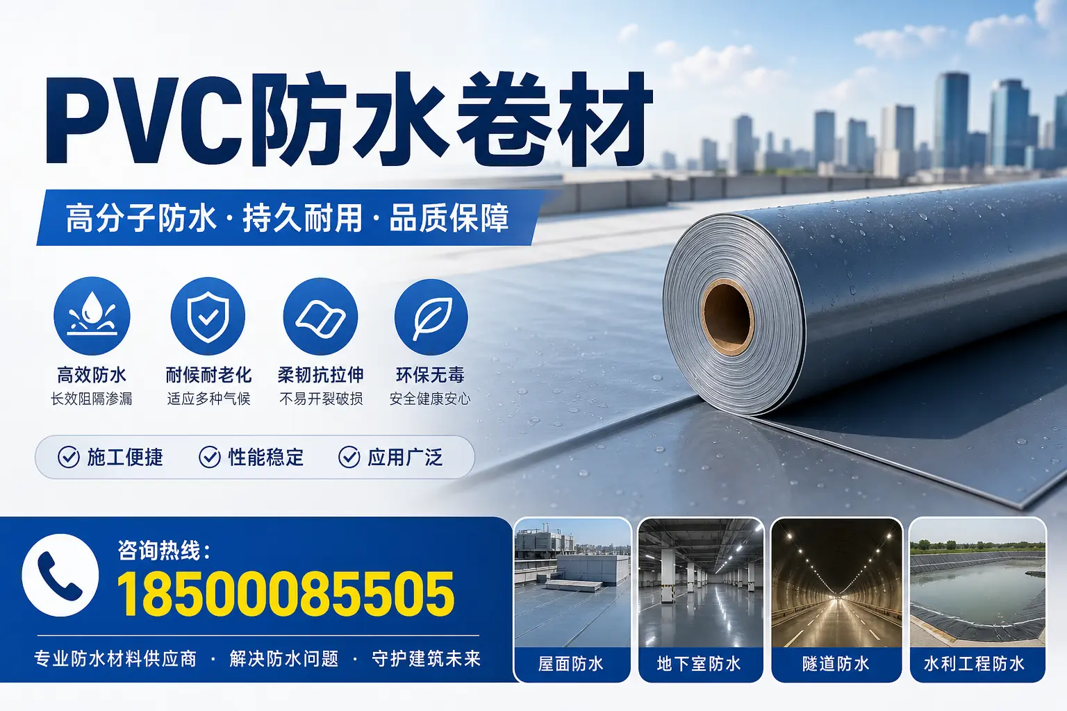 PVC防水卷材的市场前景与趋势分析，适合宝鸡投资者