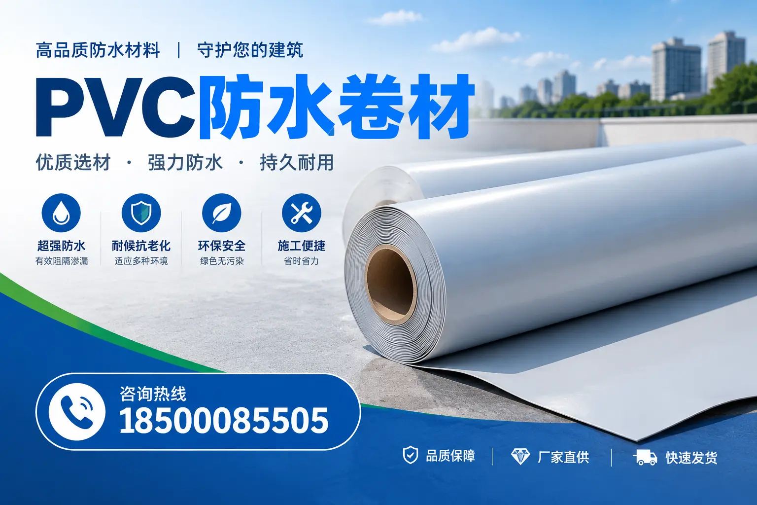 PVC防水卷材的施工流程详解，助力宝鸡项目顺利完成